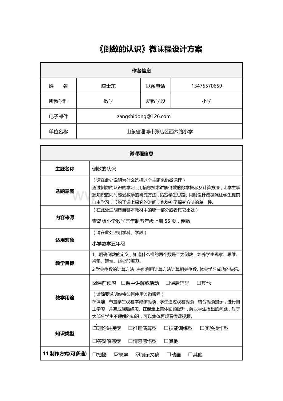 微课设计方案复习过程.doc_第1页