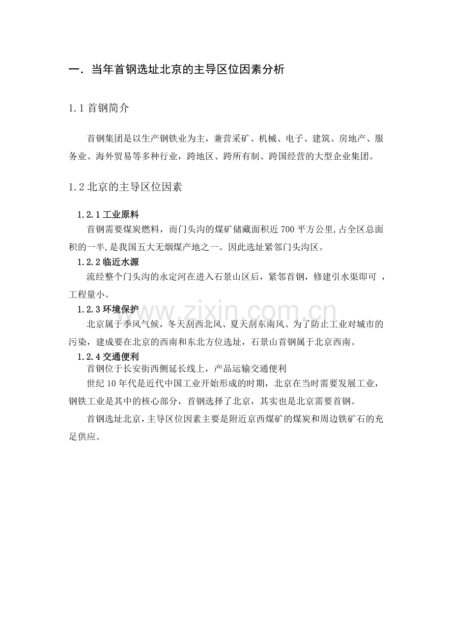 第四组企业供应物流方案设计.doc_第3页