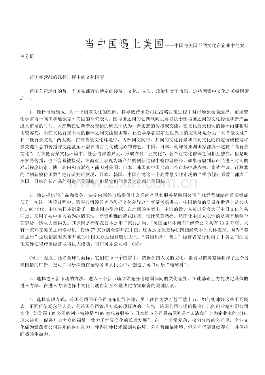 跨国文化管理之企业案例.doc_第2页