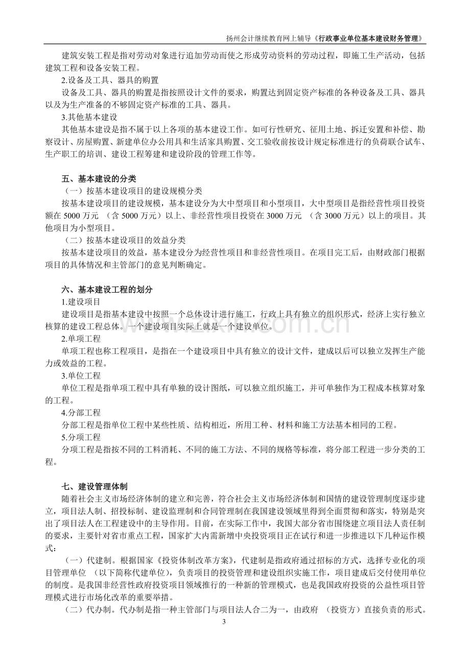 行政事业单位基本建设财务管理课程讲义.doc_第3页