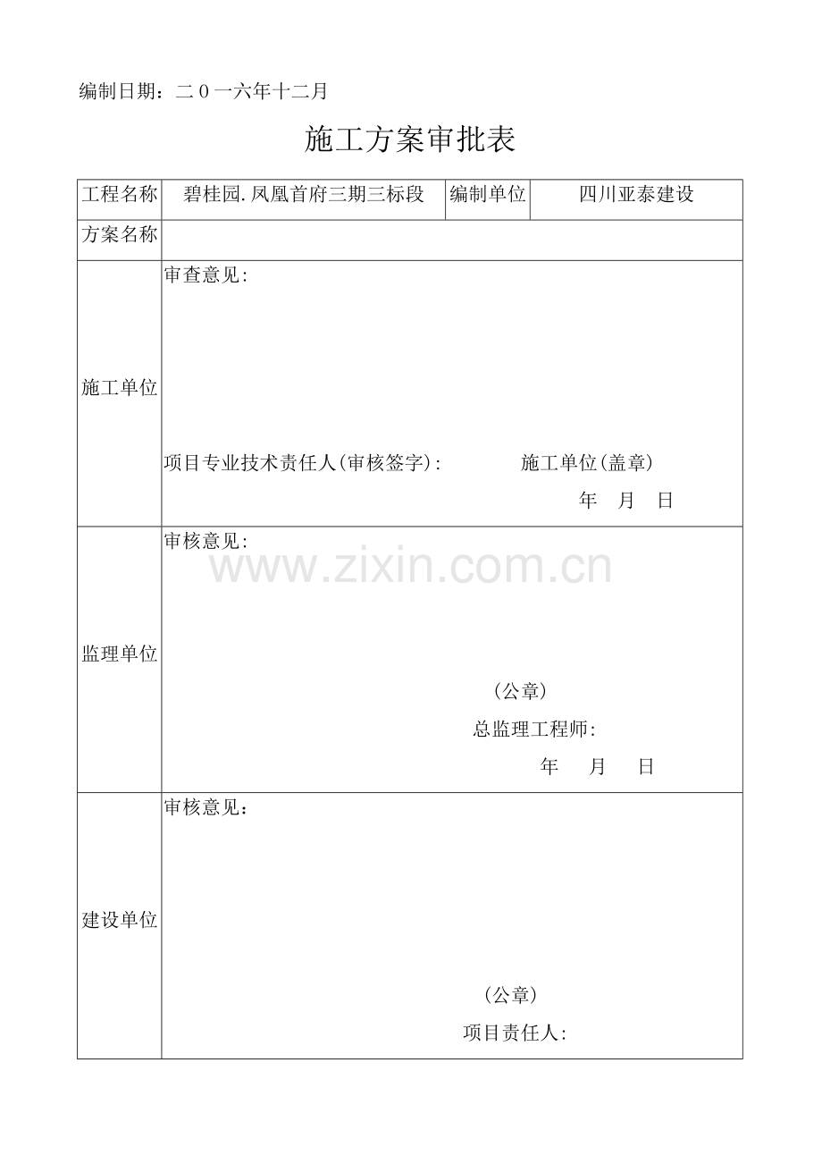 安全文明施工方案培训资料新编(0002)样本.doc_第2页