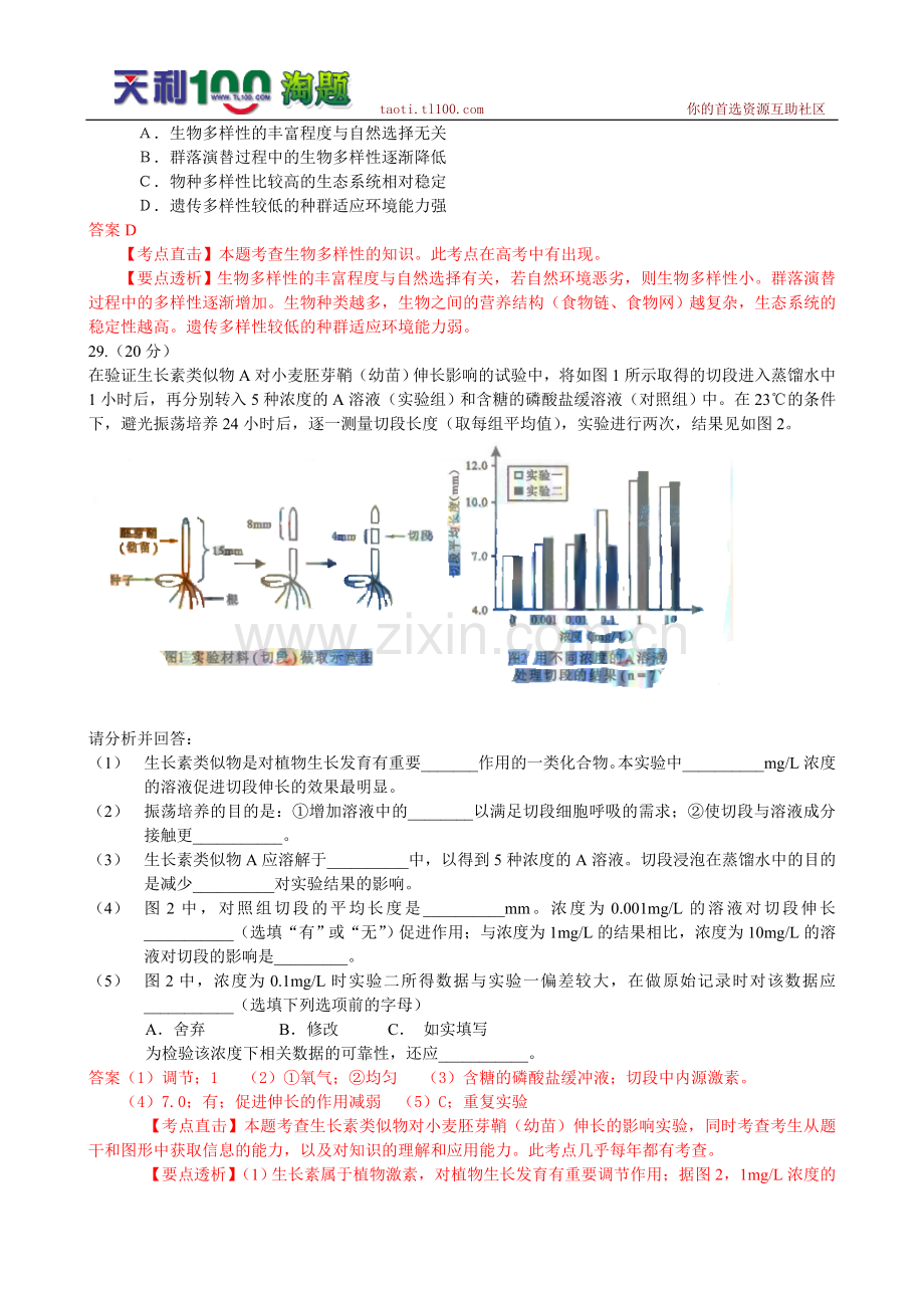 高考试题——理综生物北京卷解析版.doc_第2页