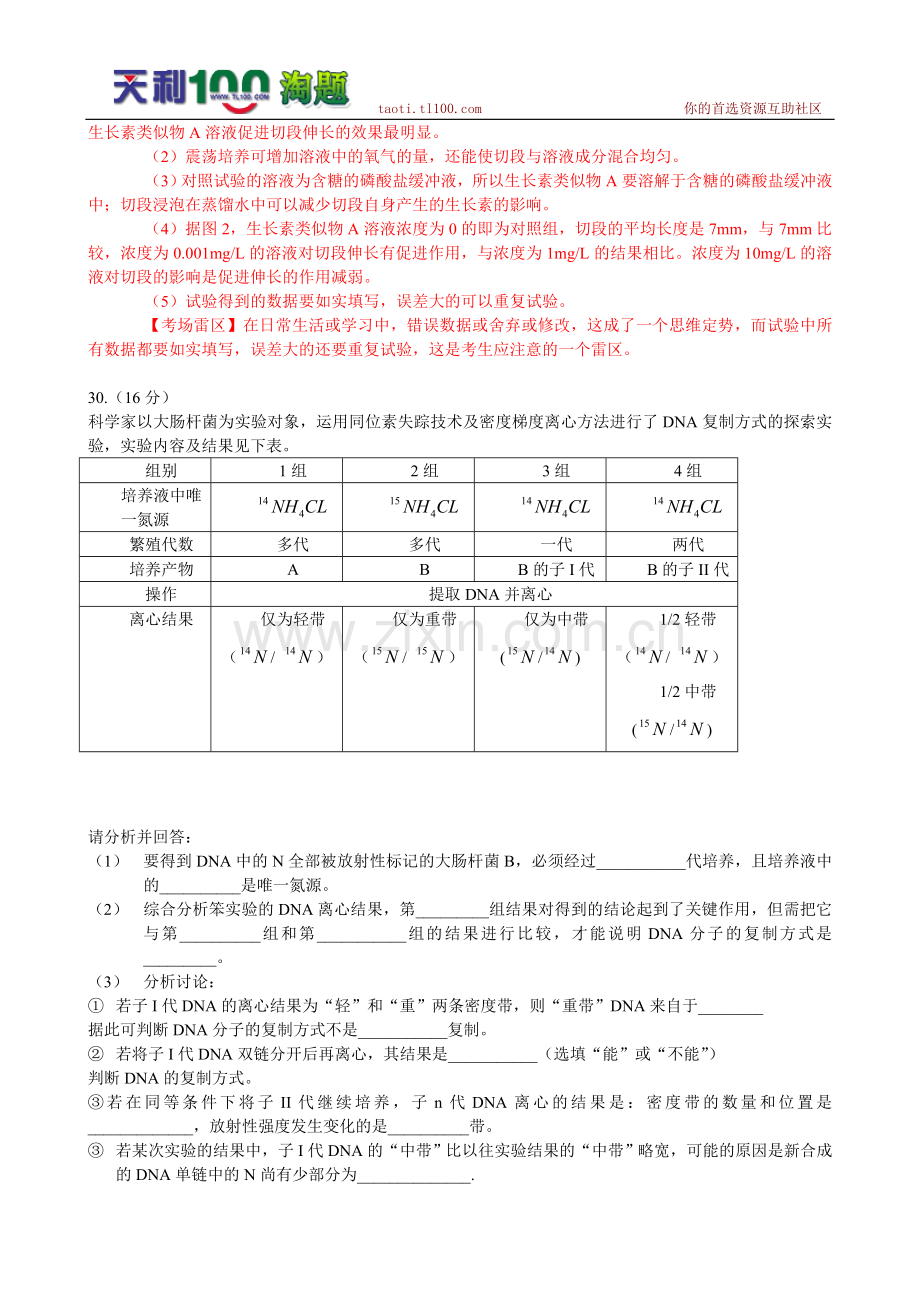 高考试题——理综生物北京卷解析版.doc_第3页