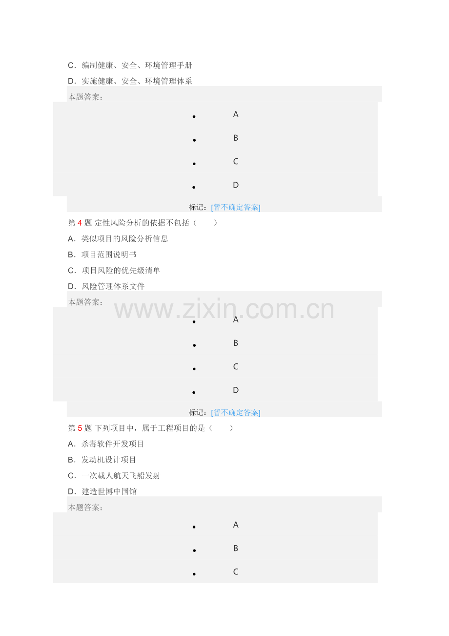 工程项目组织与管理预测卷1.docx_第2页