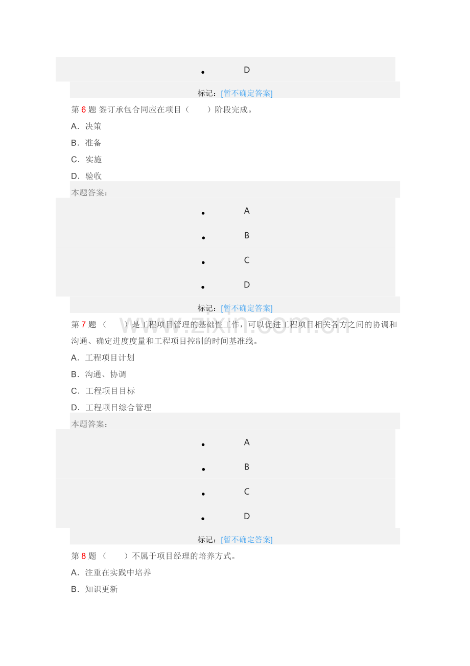 工程项目组织与管理预测卷1.docx_第3页