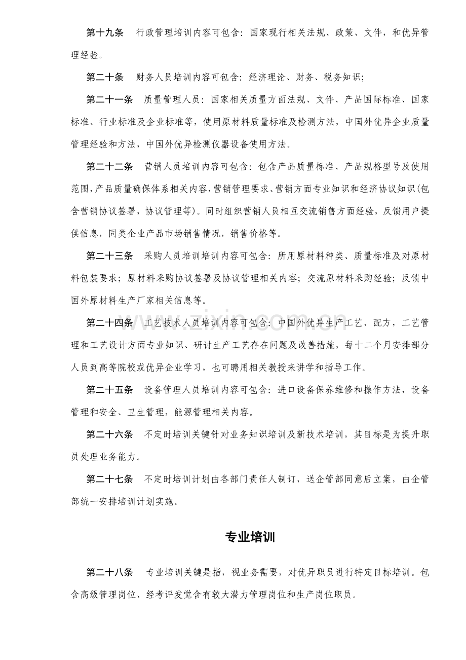 齐齐哈尔北有限责任公司培训管理制度样本.doc_第3页