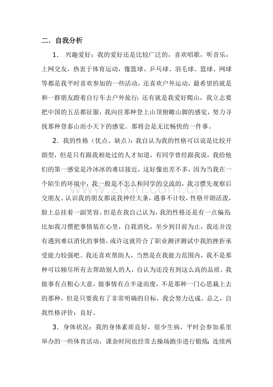 大学生教师职业生涯规划.doc_第3页