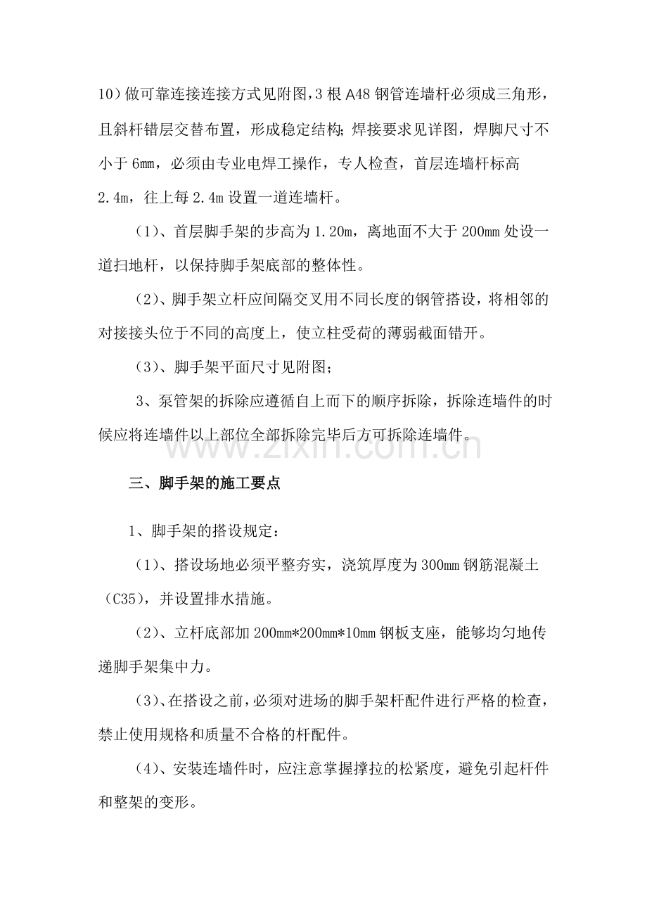 泵管架搭设拆除专项施工方案.doc_第3页