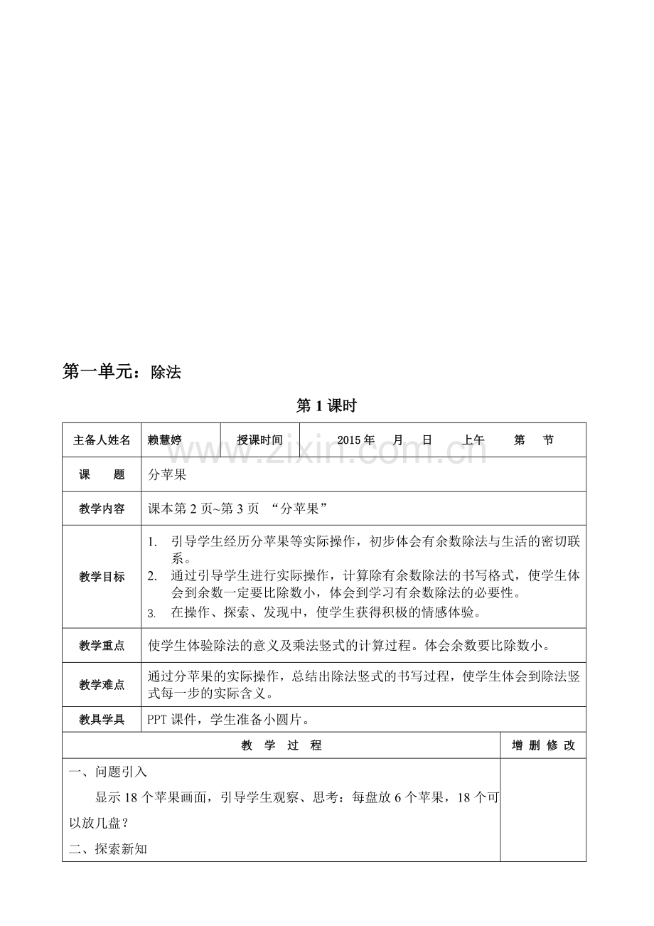 北师大版小学二年级数学下册全册单元教案.doc_第1页