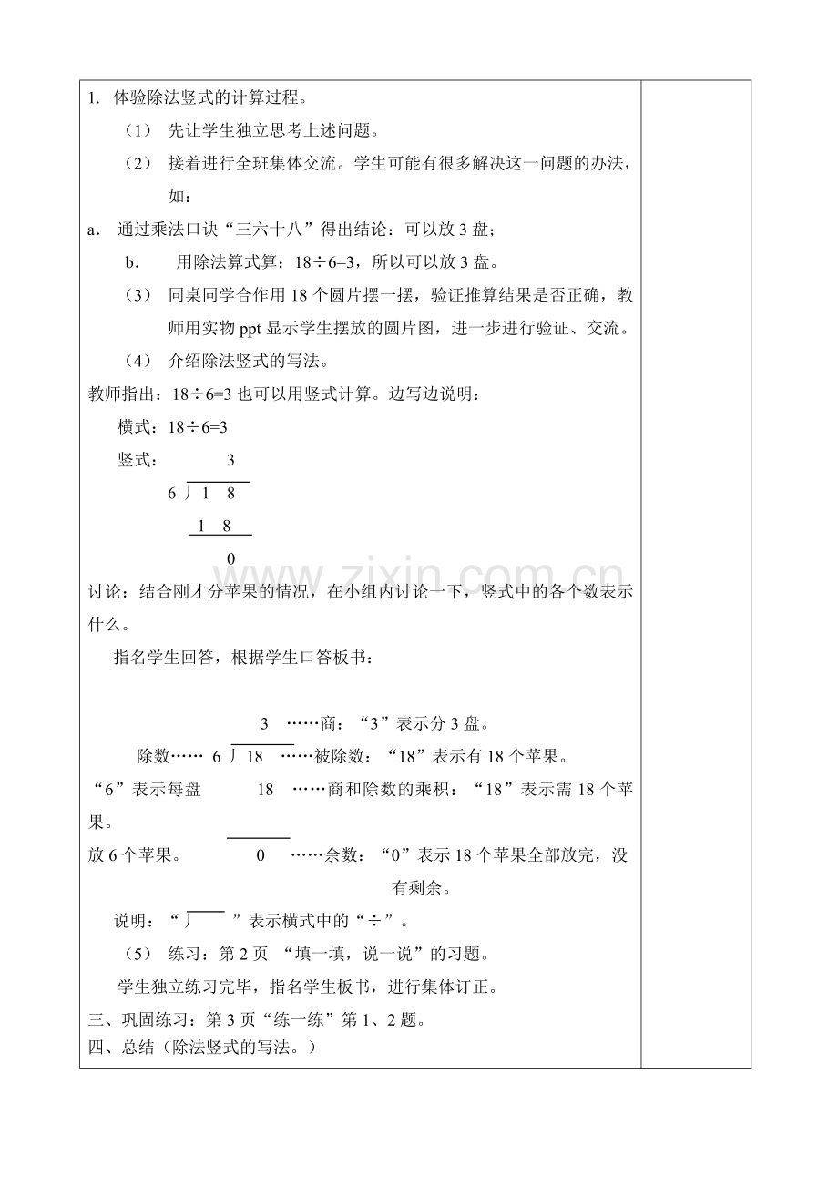 北师大版小学二年级数学下册全册单元教案.doc_第2页