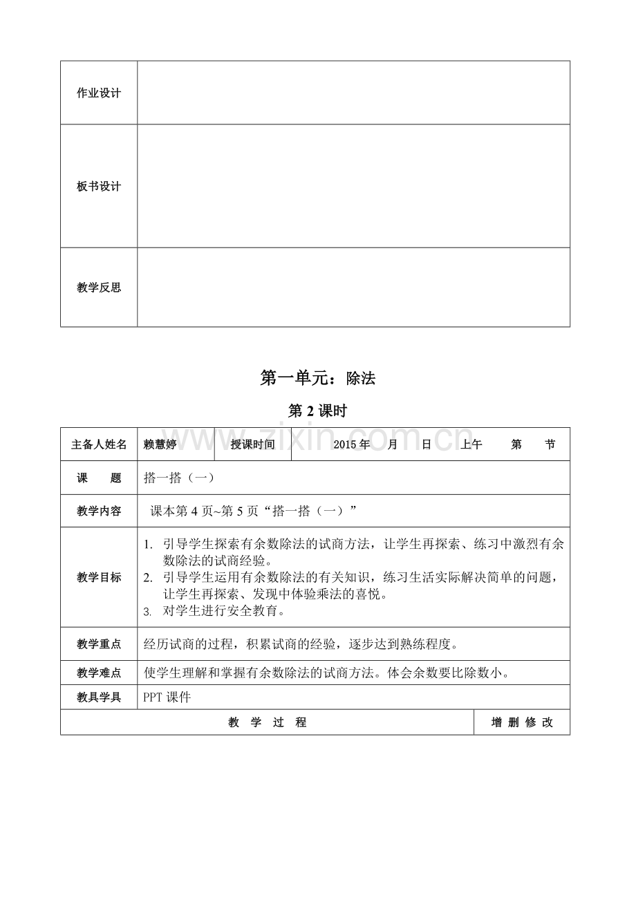 北师大版小学二年级数学下册全册单元教案.doc_第3页