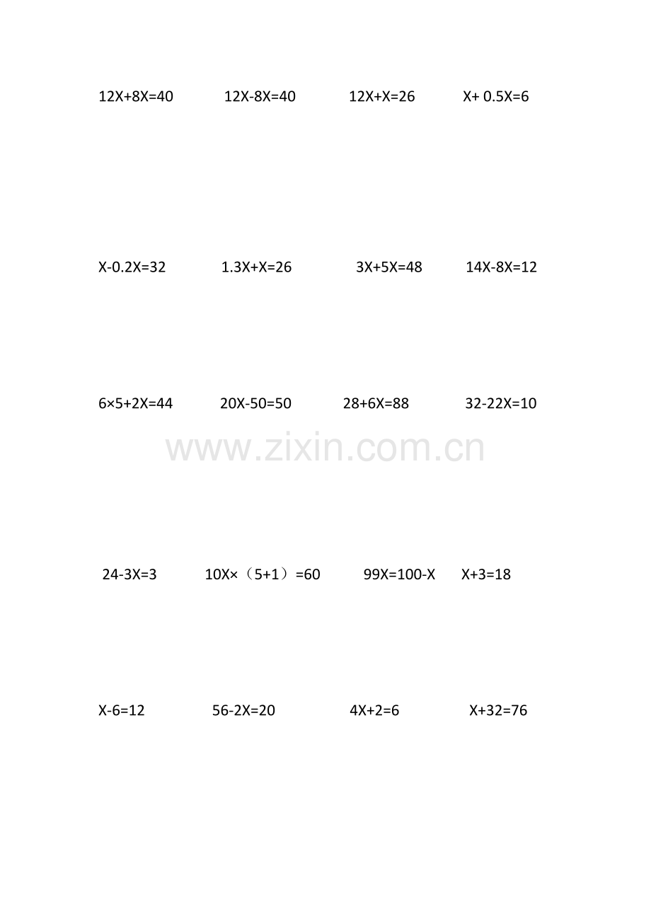 小学五年级解方程计算题练习题.docx_第3页