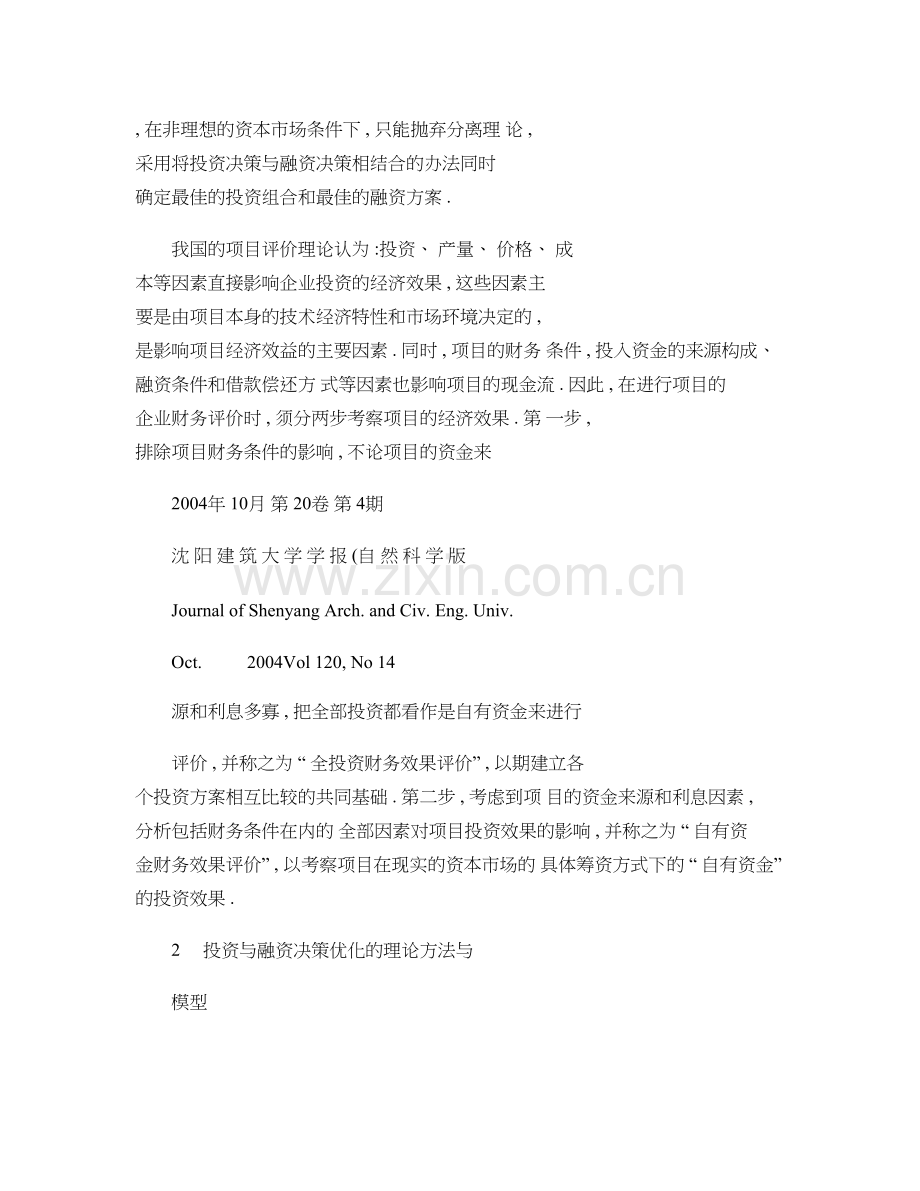 项目投资与融资决策的理论方法与模型研究解析.doc_第3页