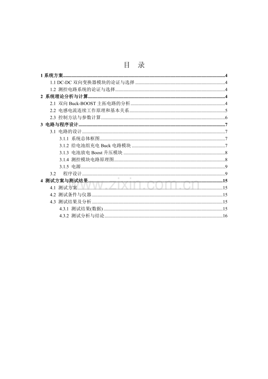 基于BuckBooost电路的双向DCDC变换电路DOC.doc_第3页