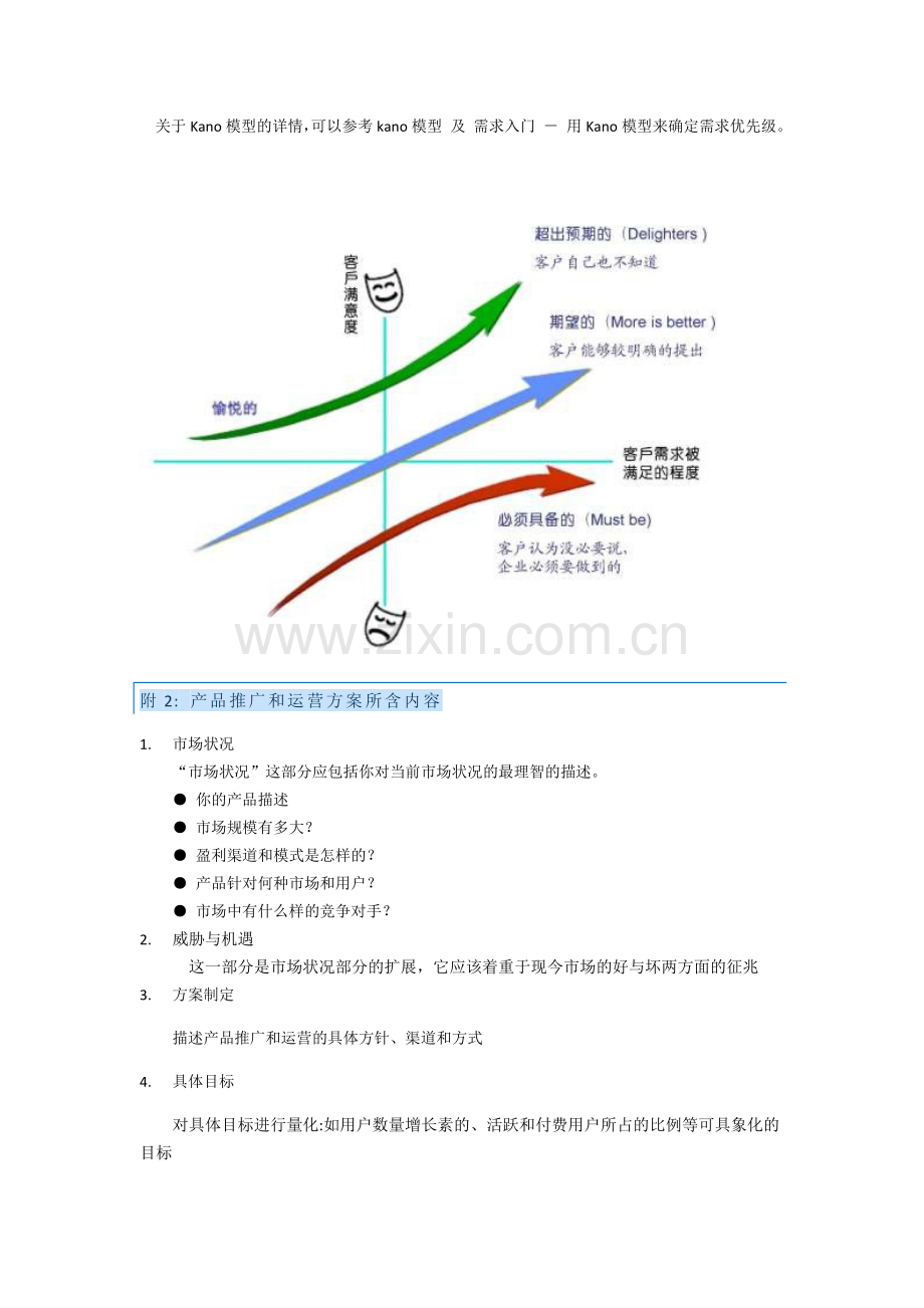 产品策划环节流程说明1.docx_第3页