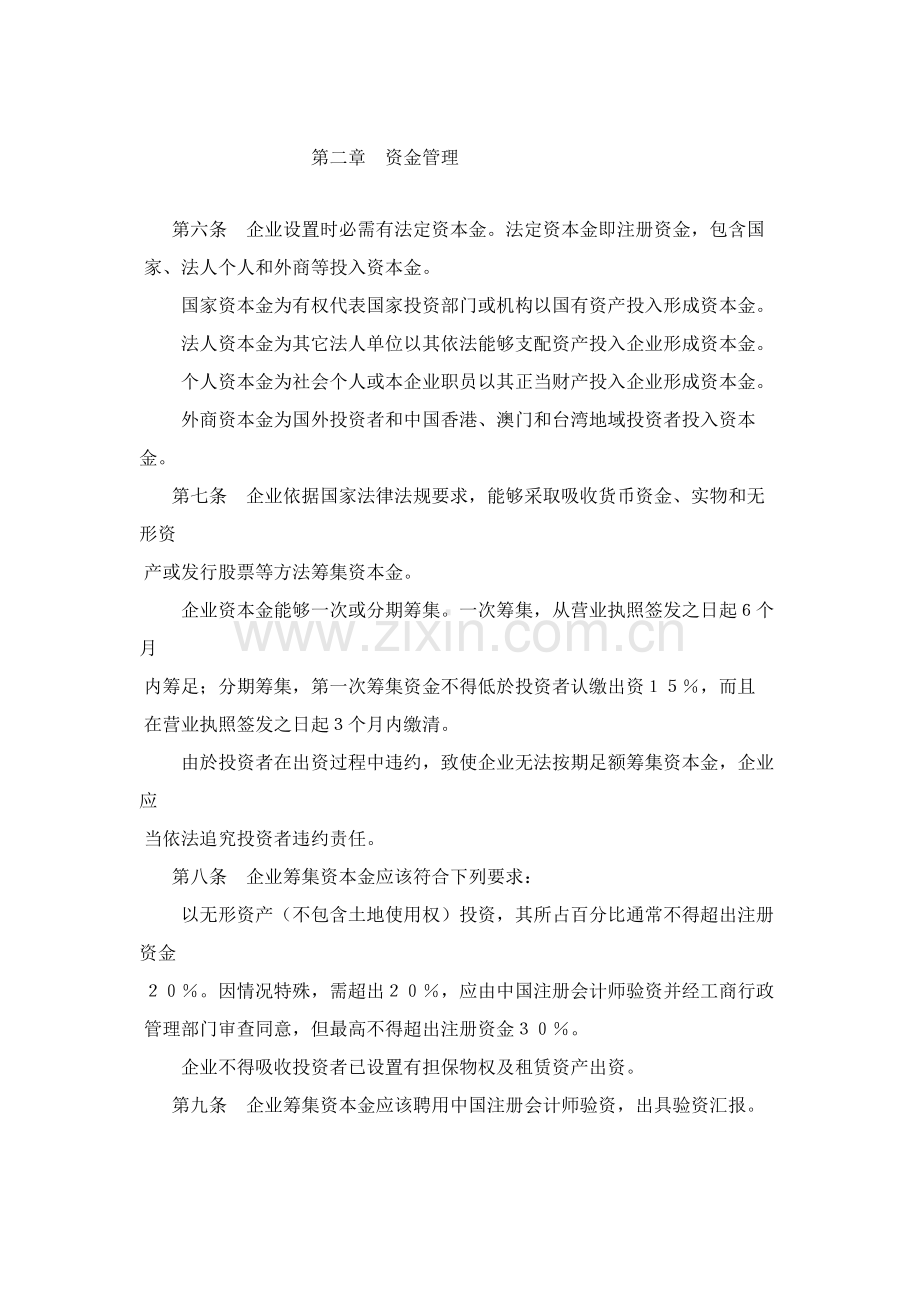 商品流通企业财务制度(3)样本.doc_第2页