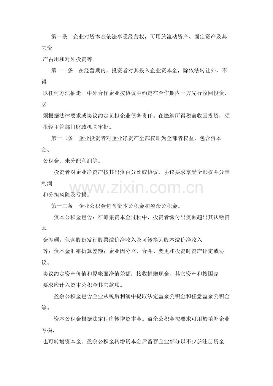 商品流通企业财务制度(3)样本.doc_第3页