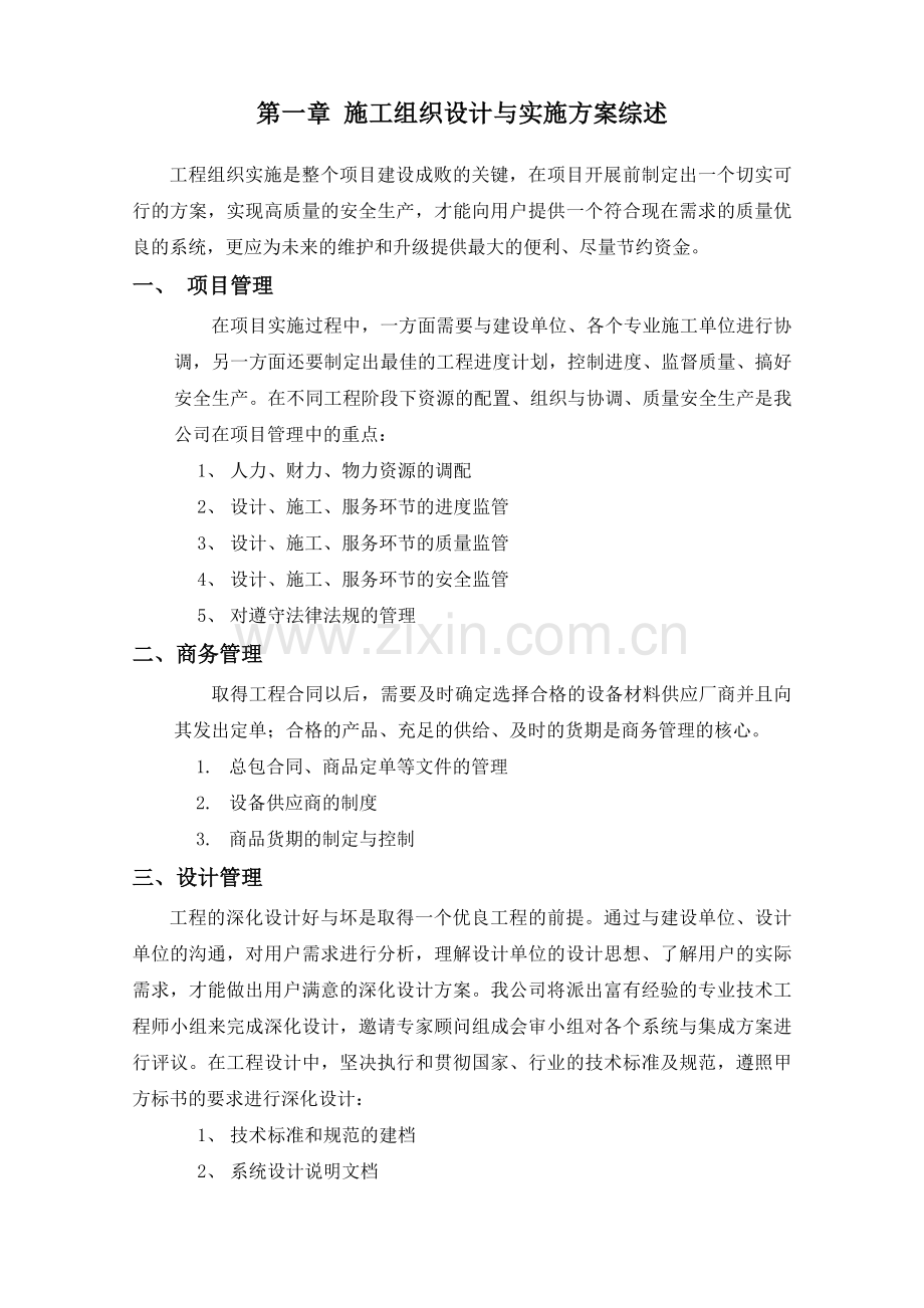 弱电施工组织设计实施方案.doc_第2页