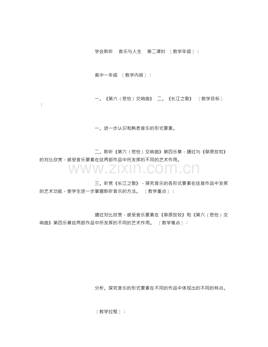 高中音乐鉴赏全册教案.doc_第3页