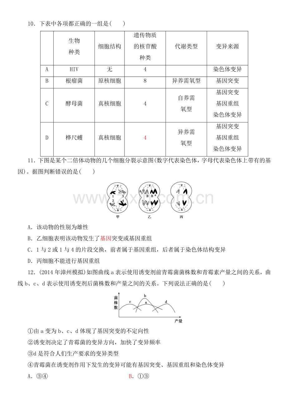 高中生物变异经典练习总结.doc_第3页