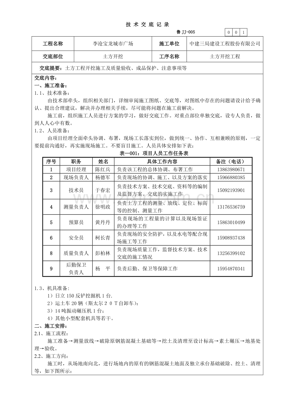 001土方开挖工程技术交底.doc_第1页