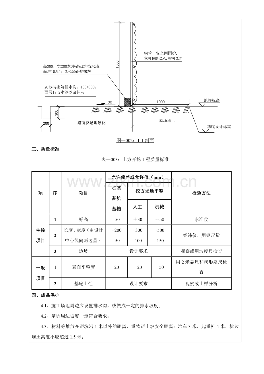 001土方开挖工程技术交底.doc_第3页