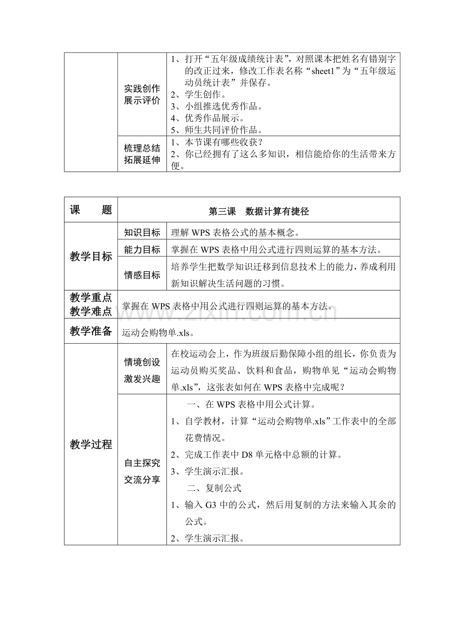 青岛版小学五下全册信息技术教案新版.doc_第3页