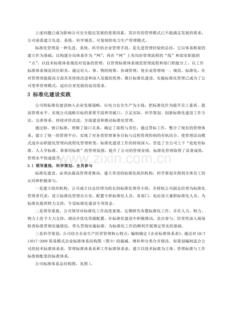 创新管理以标准化提升企业管理水平全解.doc_第2页