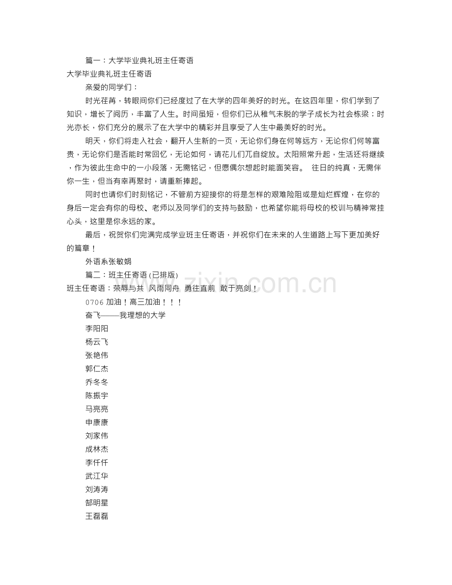 大学班主任寄语大全共7篇.doc_第1页