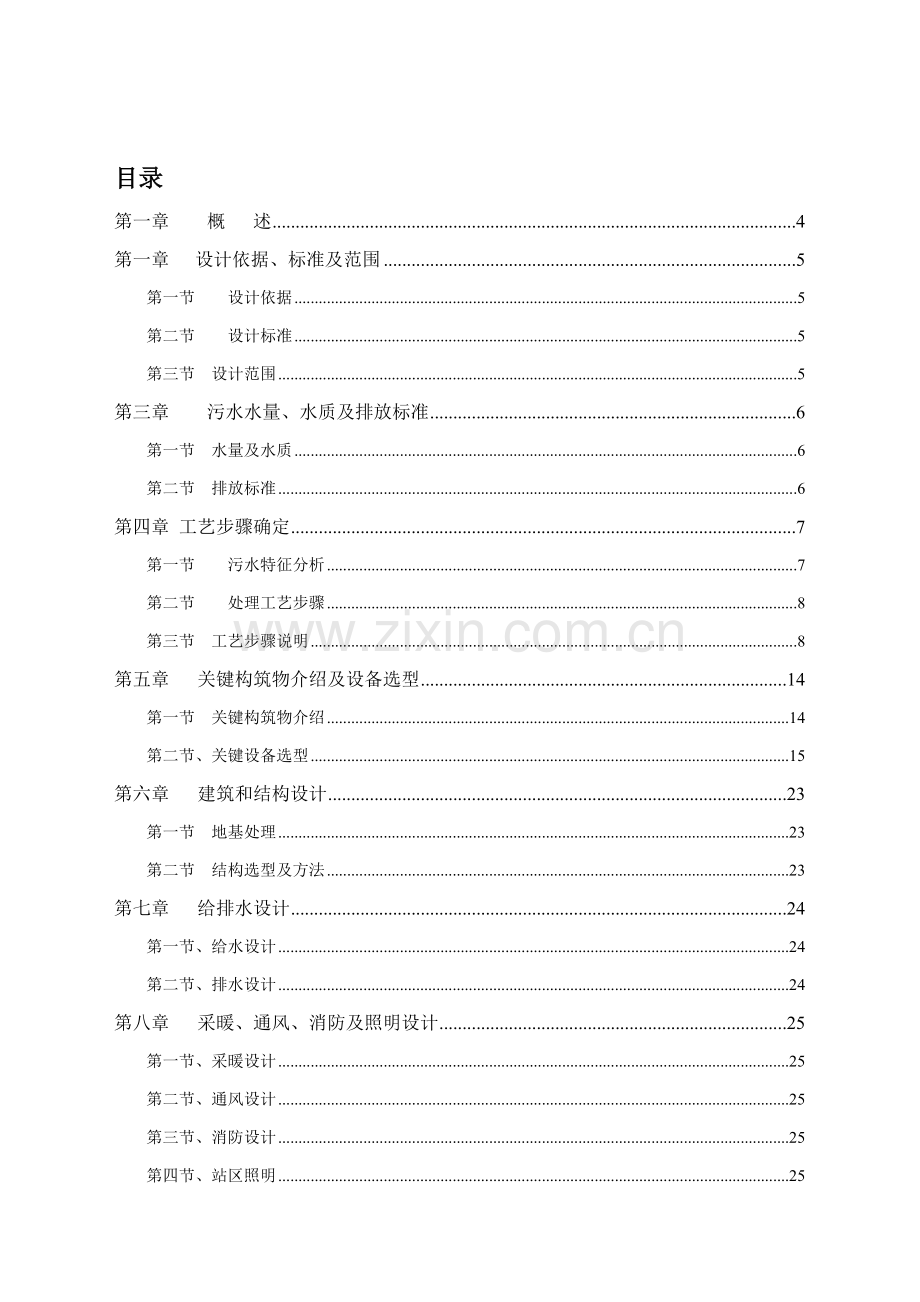 商品猪场日处理200立方污水处理工程设计方案样本.doc_第2页