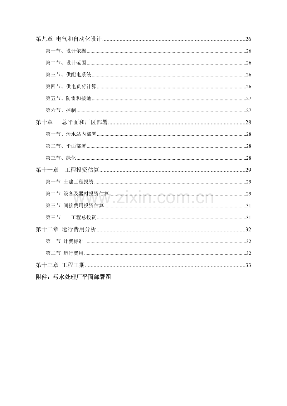 商品猪场日处理200立方污水处理工程设计方案样本.doc_第3页