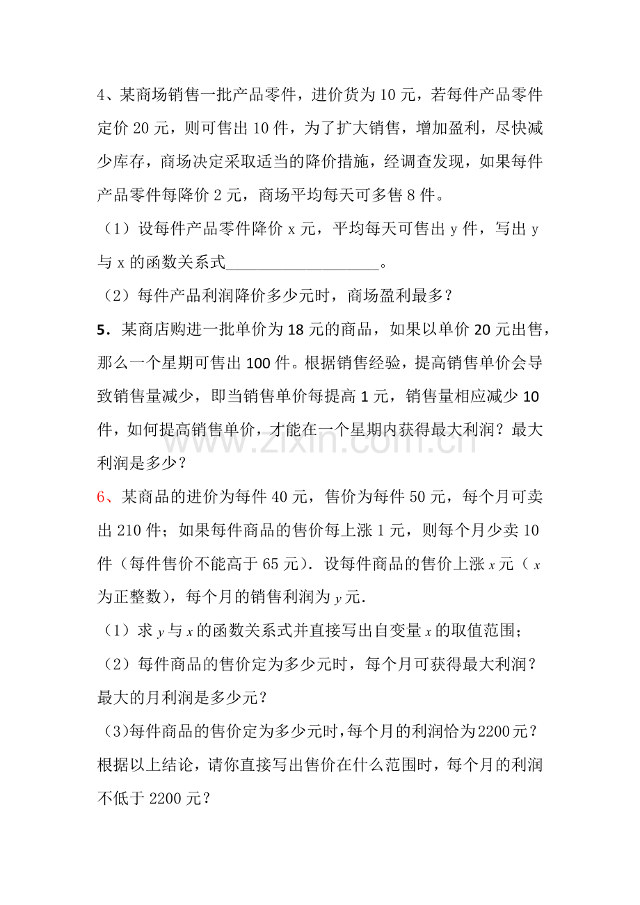 二次函数利润问题初三.docx_第2页