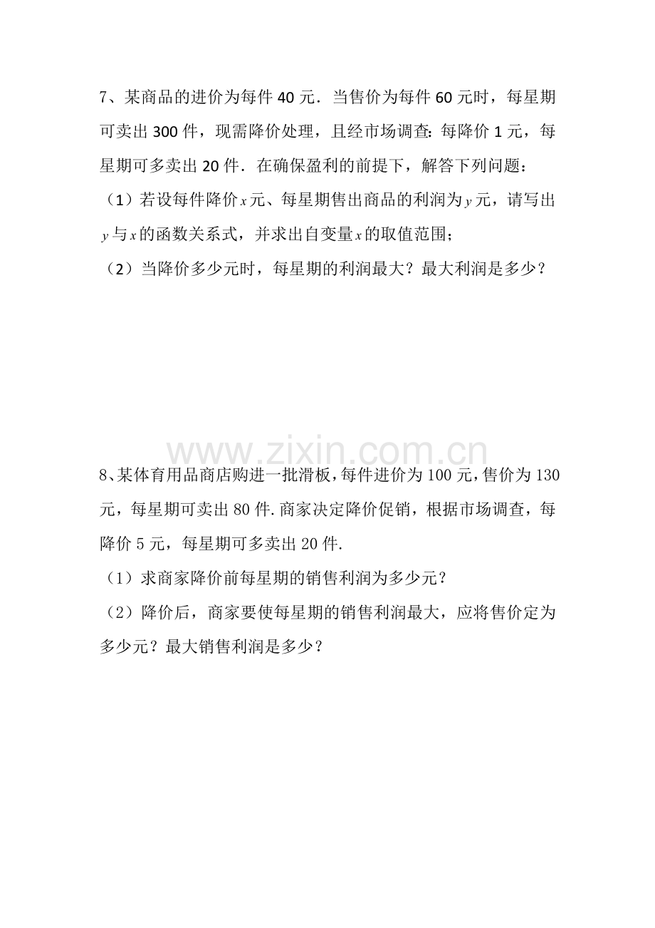 二次函数利润问题初三.docx_第3页