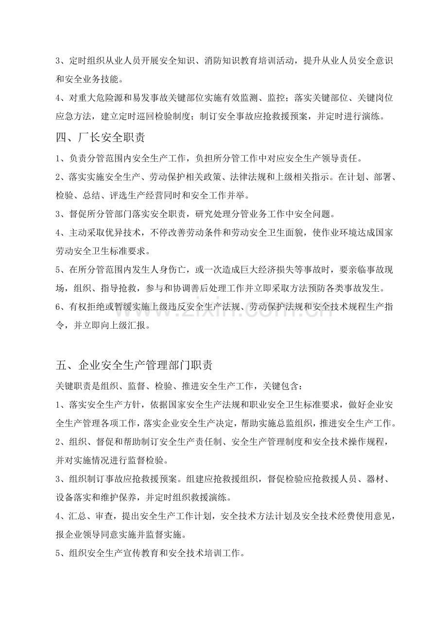 公司营养品安全生产管理制度样本.doc_第2页