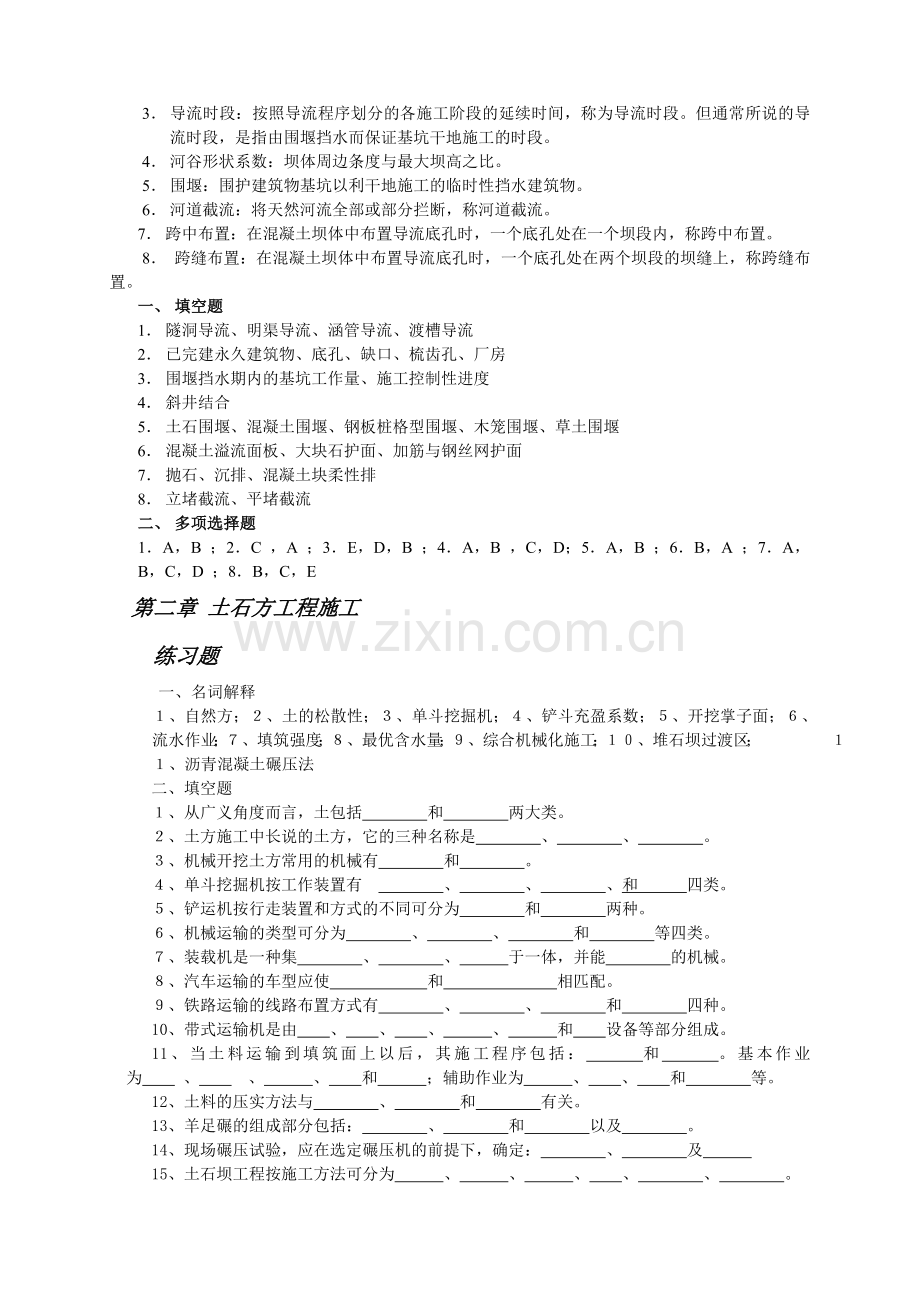 水利工程施工学习指导习题答案.doc_第2页