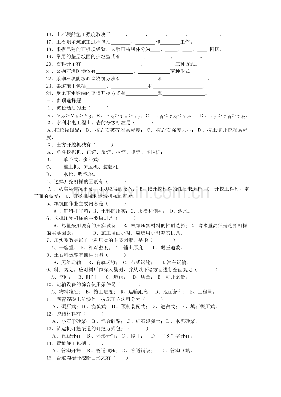 水利工程施工学习指导习题答案.doc_第3页