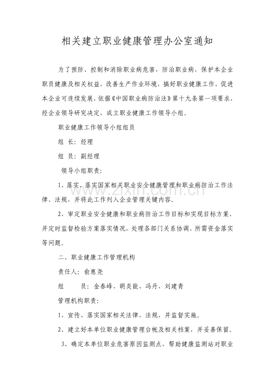 客运企业安全生产标准化达标项样本.doc_第2页