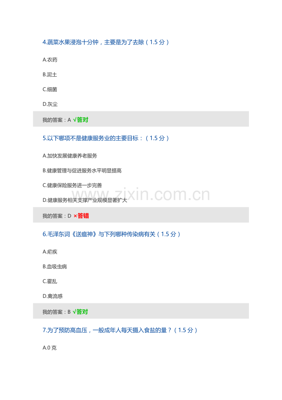 内蒙古继续教育考试题答案.doc_第2页