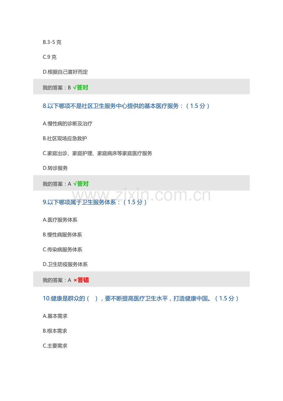 内蒙古继续教育考试题答案.doc_第3页