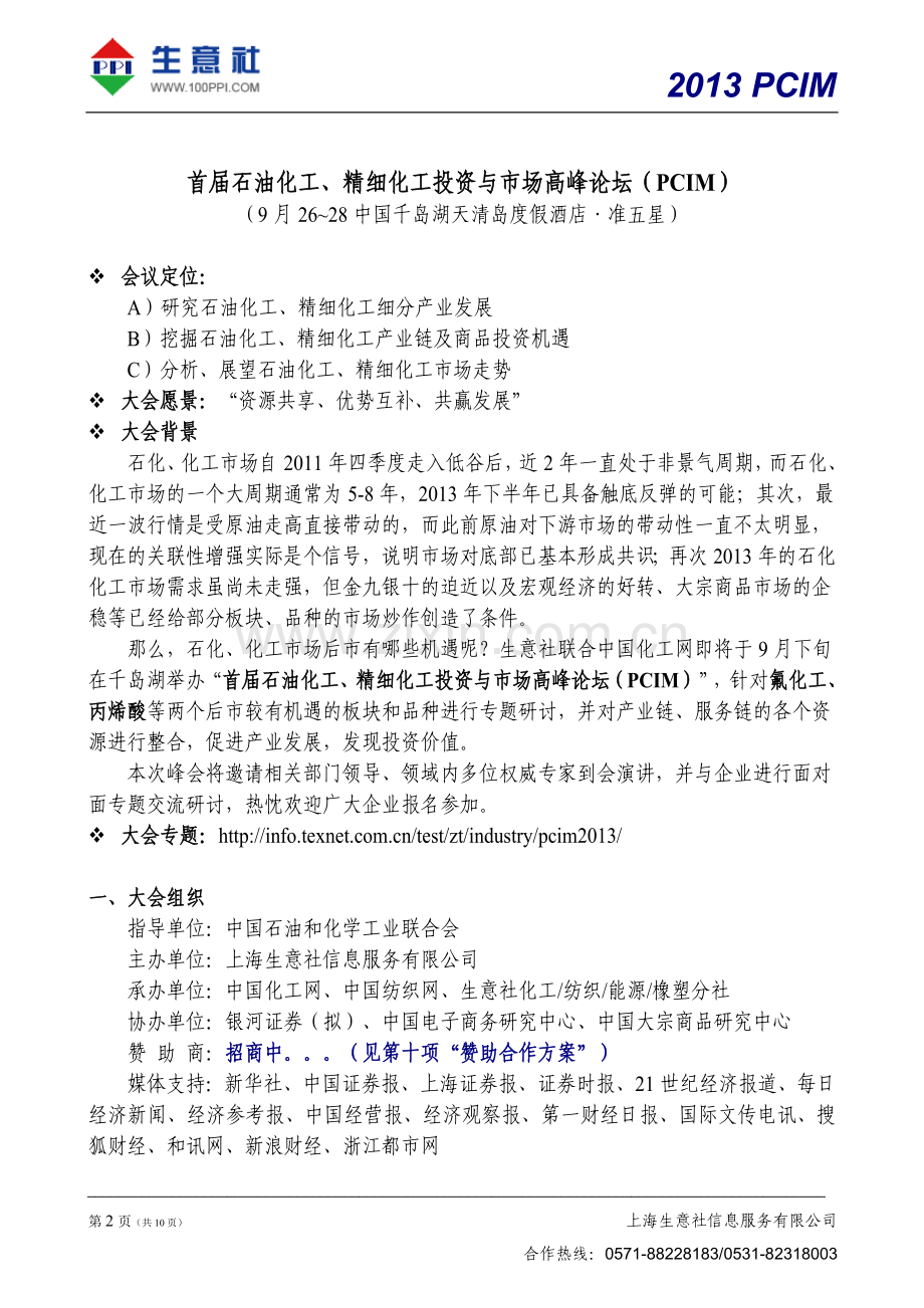 资源共享优势互补共赢发展.doc_第2页