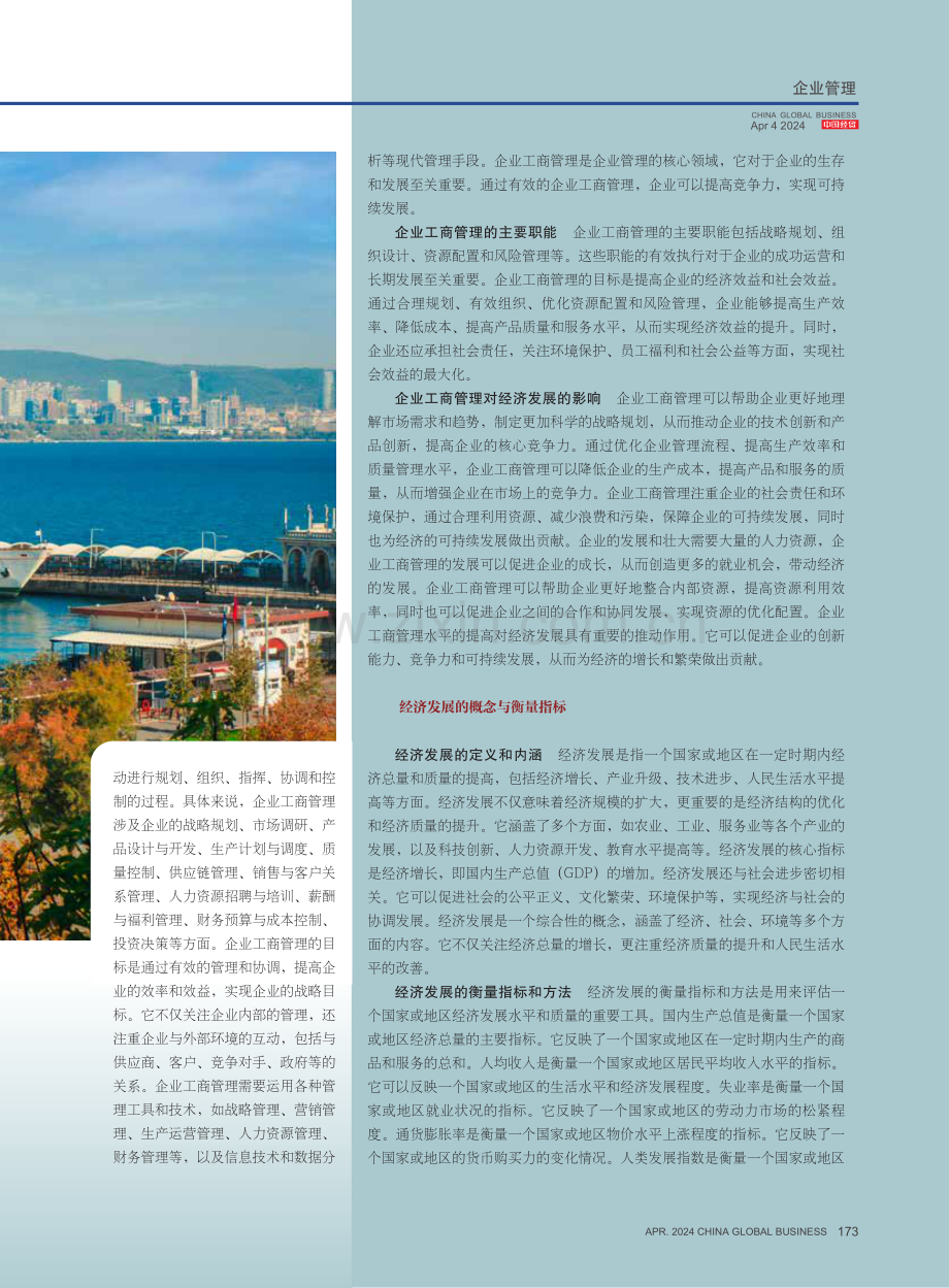 企业工商管理与经济发展的关系研究.pdf_第2页