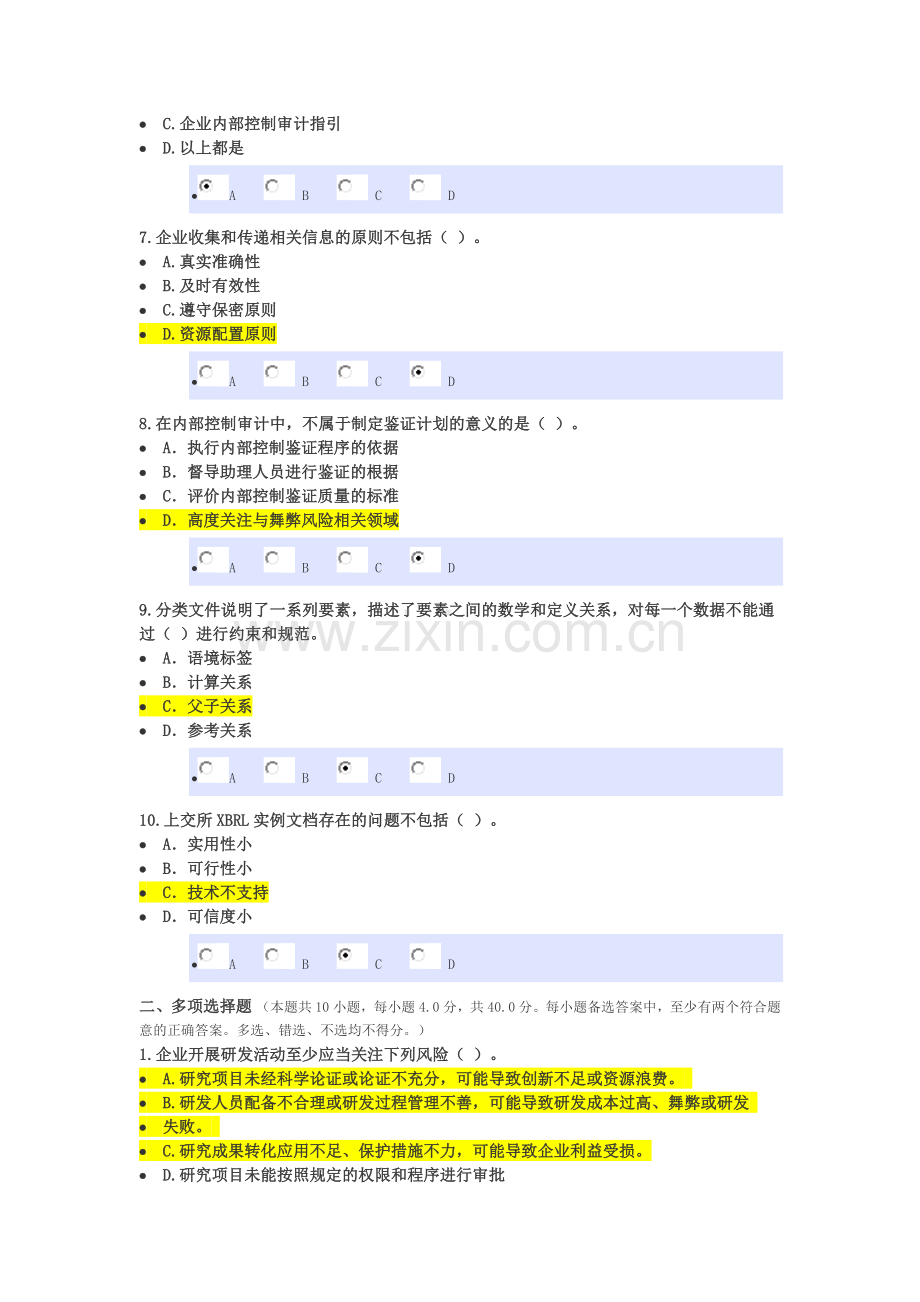 2012东奥江西会计继续教育考试试题及答案.docx_第2页