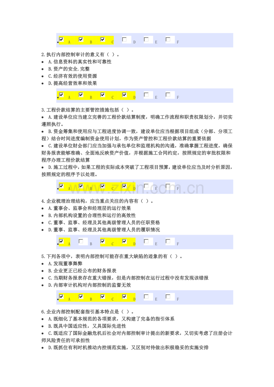 2012东奥江西会计继续教育考试试题及答案.docx_第3页