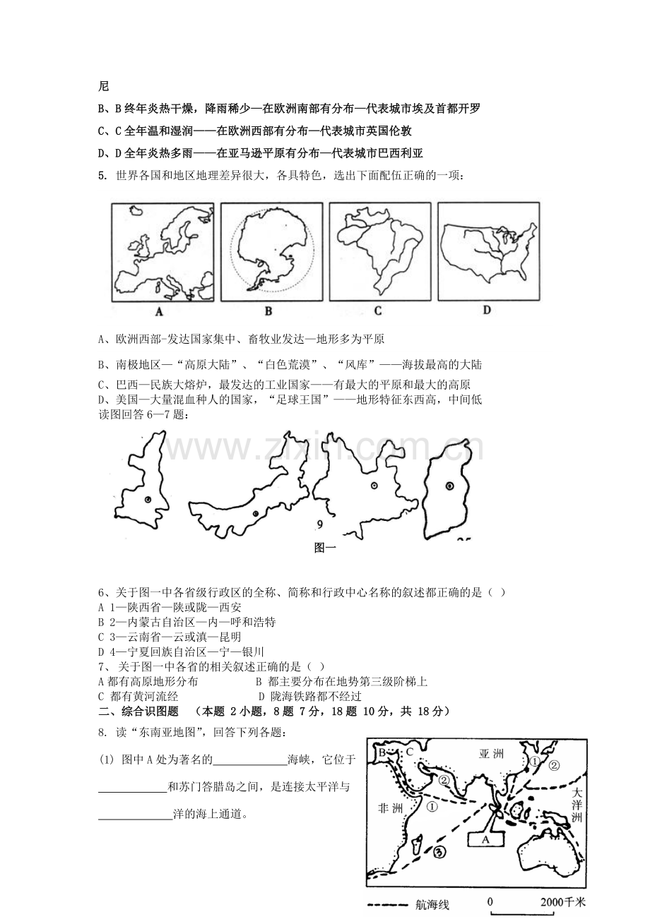 湖北黄冈八年级中考地理模拟试卷讲解学习.doc_第2页