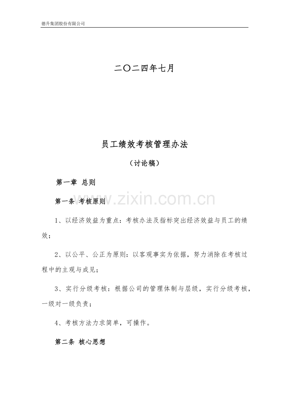 公司绩效考核管理办法.docx_第2页