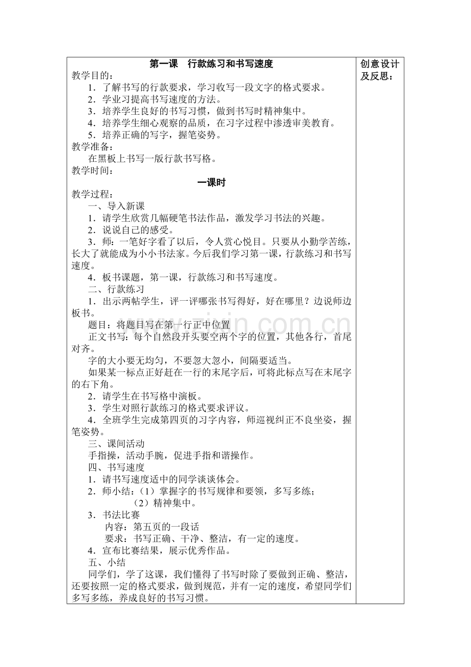 小学书法教案.doc_第1页