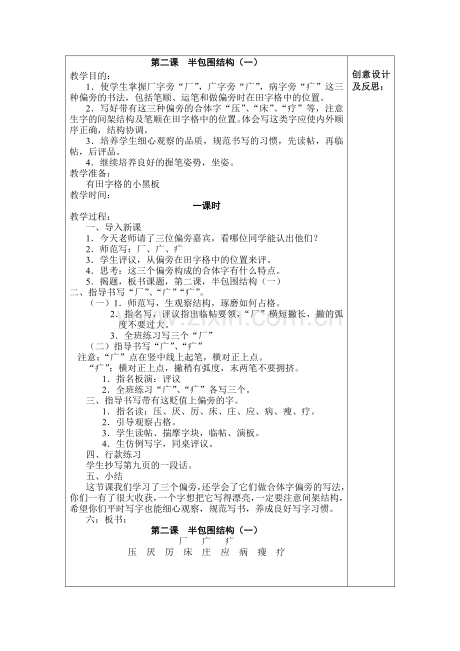 小学书法教案.doc_第2页