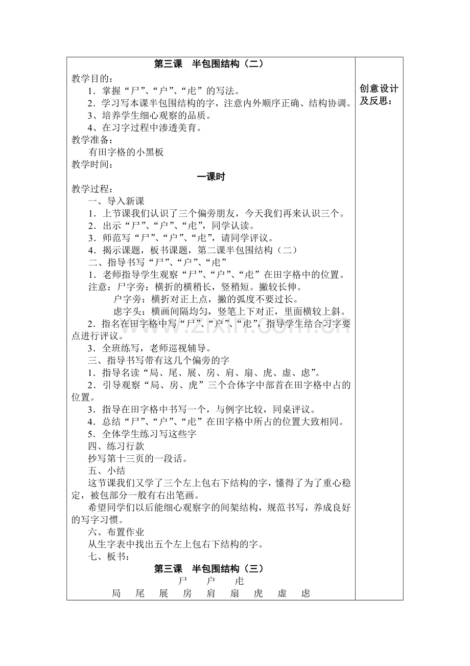 小学书法教案.doc_第3页