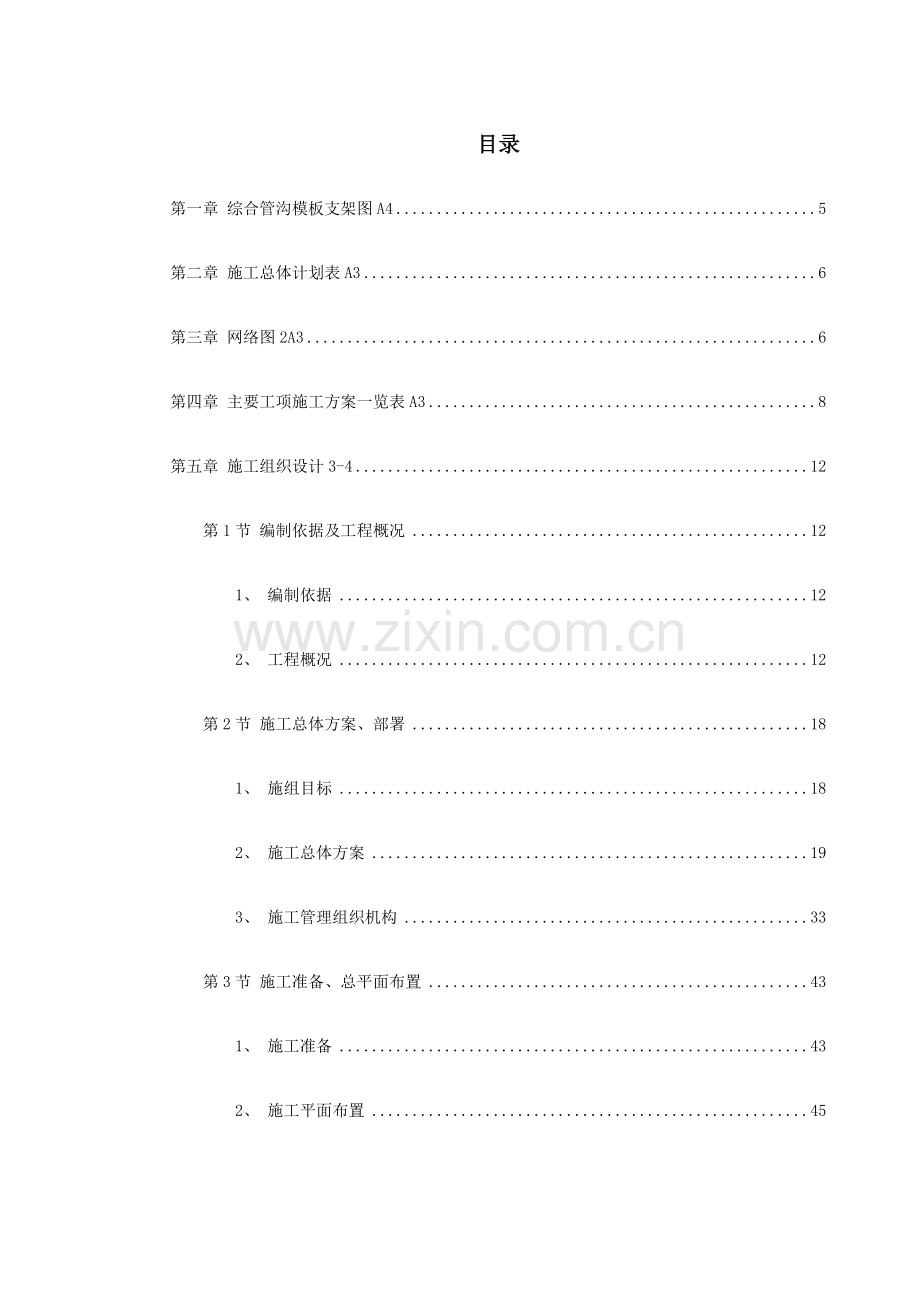 0029广州大学城市政道路施工组织设计.doc_第1页