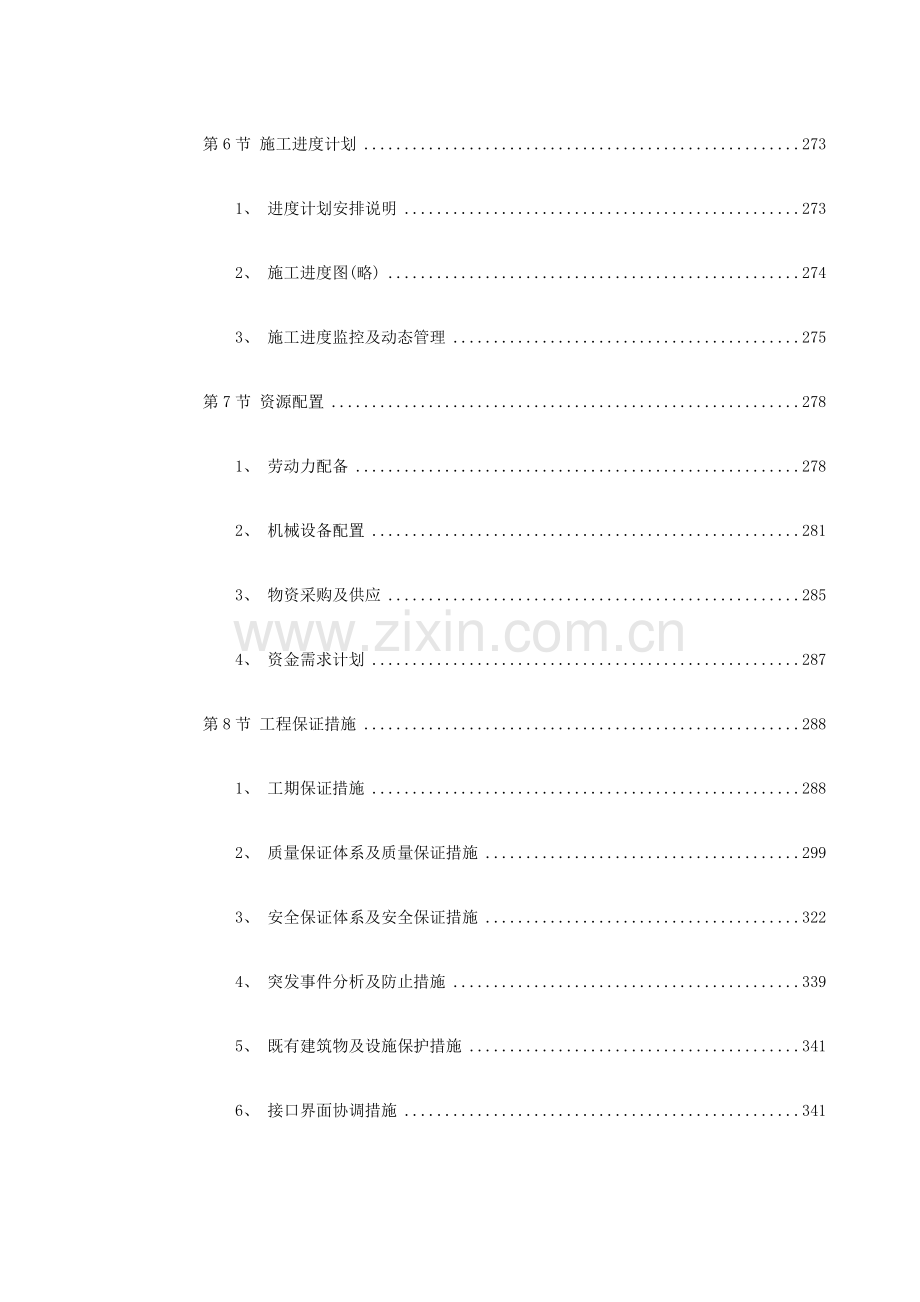 0029广州大学城市政道路施工组织设计.doc_第3页